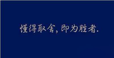 【蜜桃成人影院瓷磚】企業家，要學會取舍